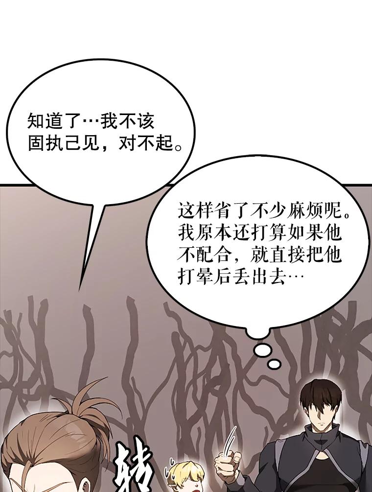 《配角太强了》38.衰老的原因 第26页