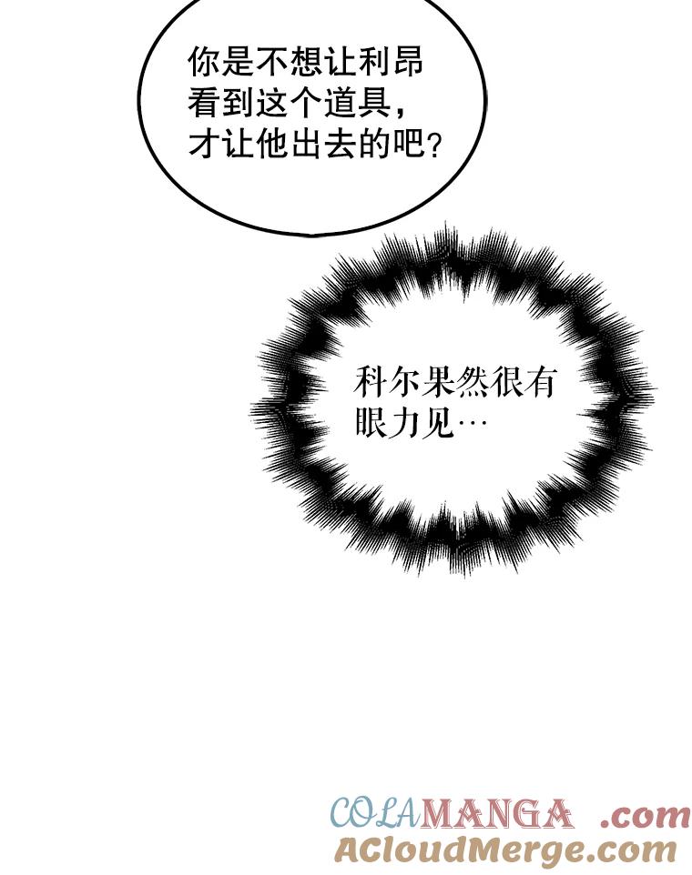 《配角太强了》38.衰老的原因 第69页