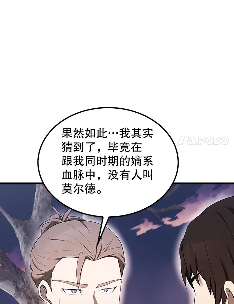 《配角太强了》38.衰老的原因 第80页