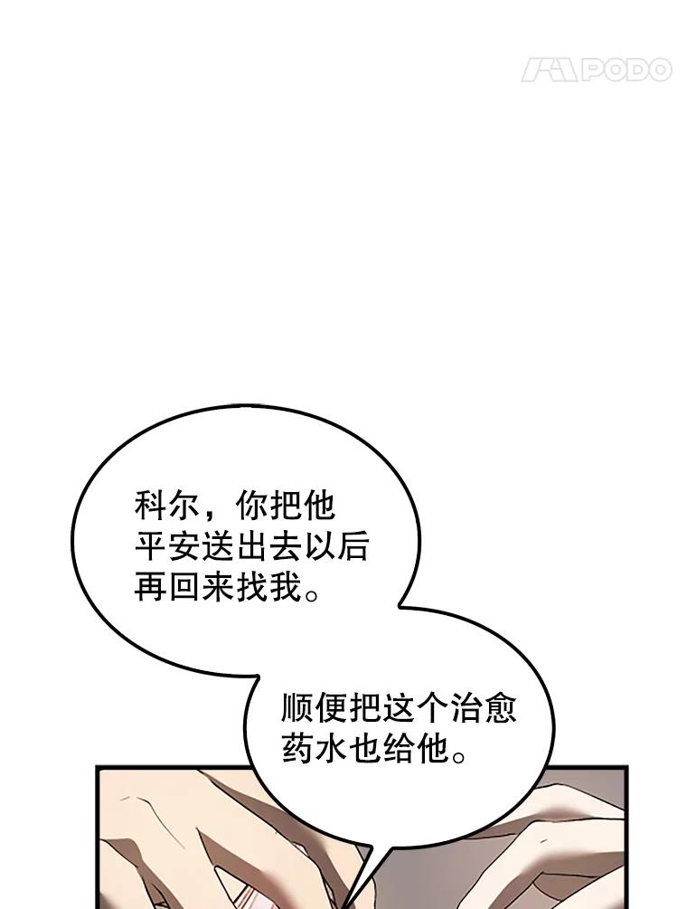《配角太强了》38.衰老的原因 第18页