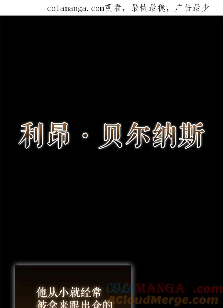 《配角太强了》38.衰老的原因 第1页