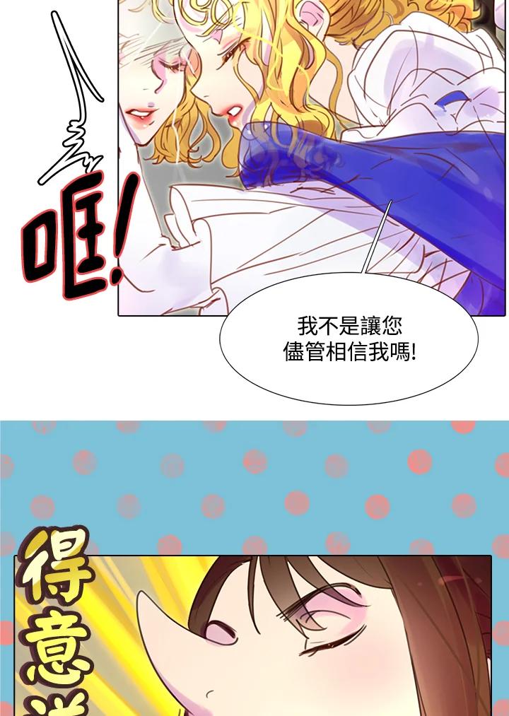 《绿叶的观察日记》第39话 第8页
