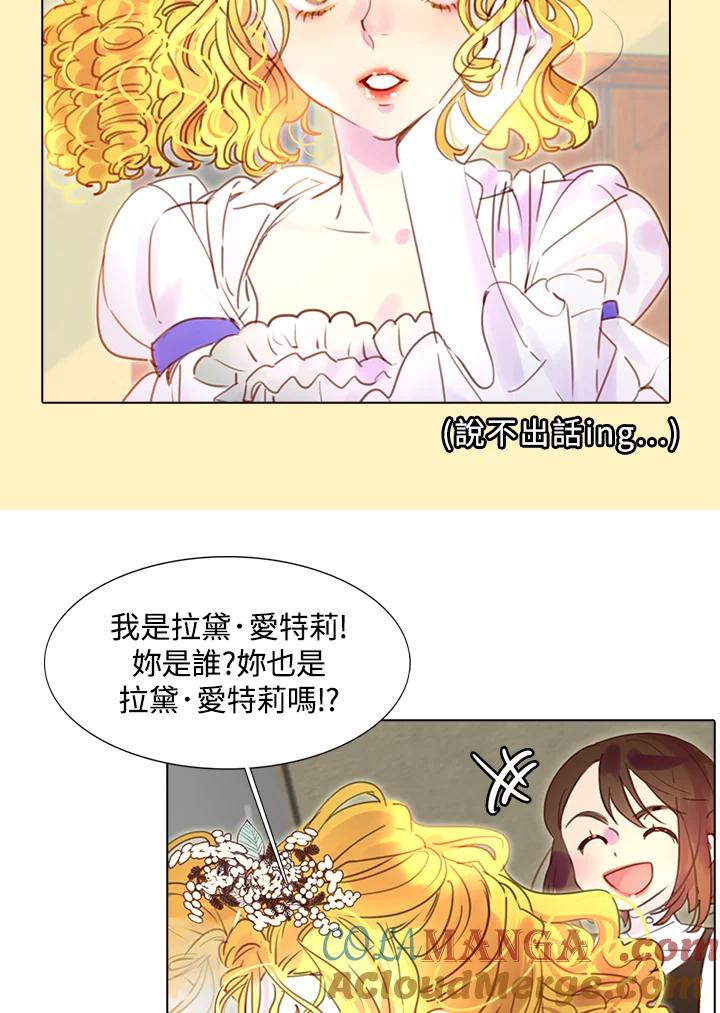 《绿叶的观察日记》第39话 第7页