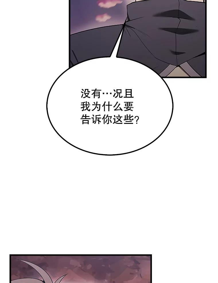 《配角太强了》38.衰老的原因 第88页