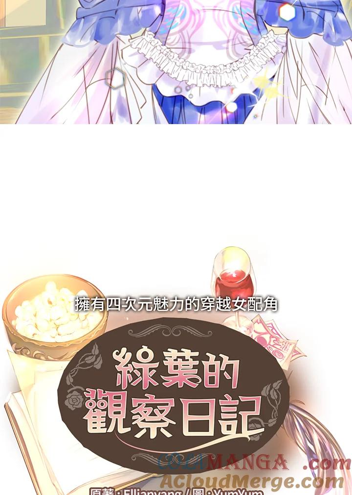 《绿叶的观察日记》第39话 第4页
