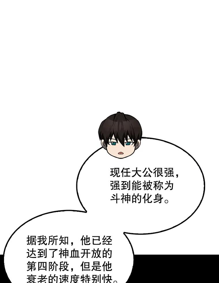 《配角太强了》38.衰老的原因 第131页