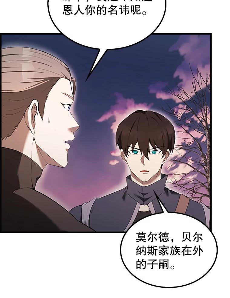 《配角太强了》38.衰老的原因 第79页