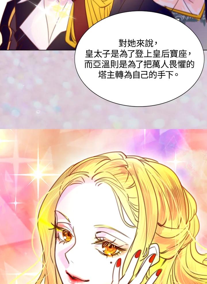 《绿叶的观察日记》第39话 第57页