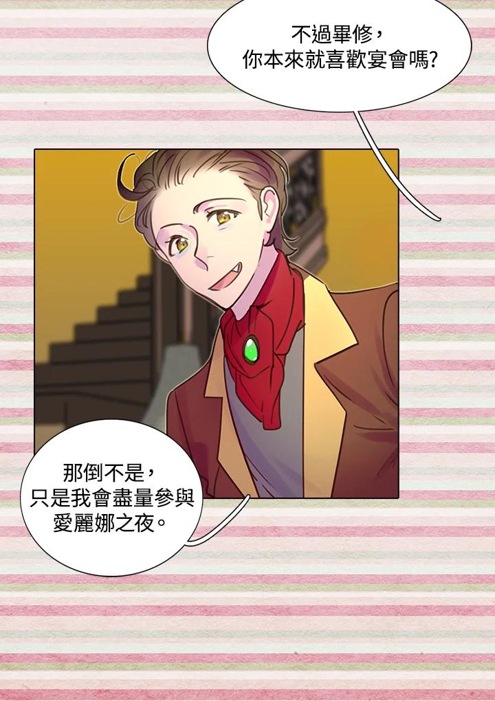 《绿叶的观察日记》第39话 第26页