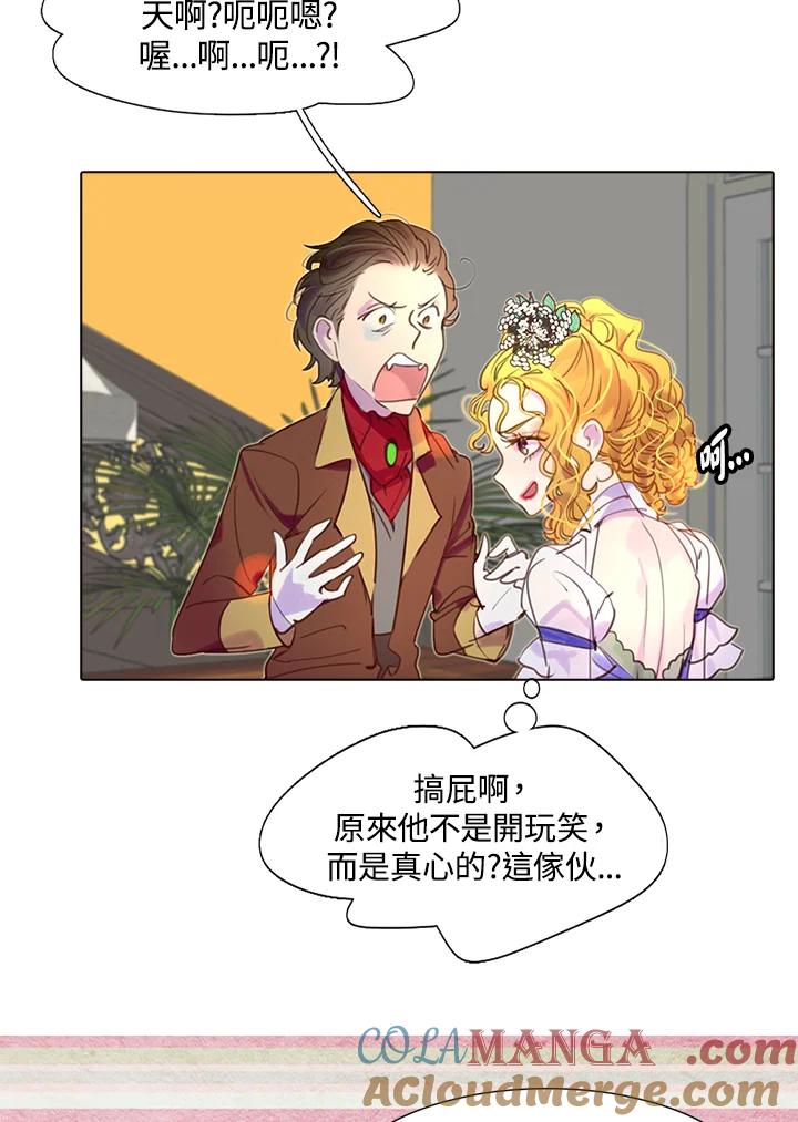 《绿叶的观察日记》第39话 第25页