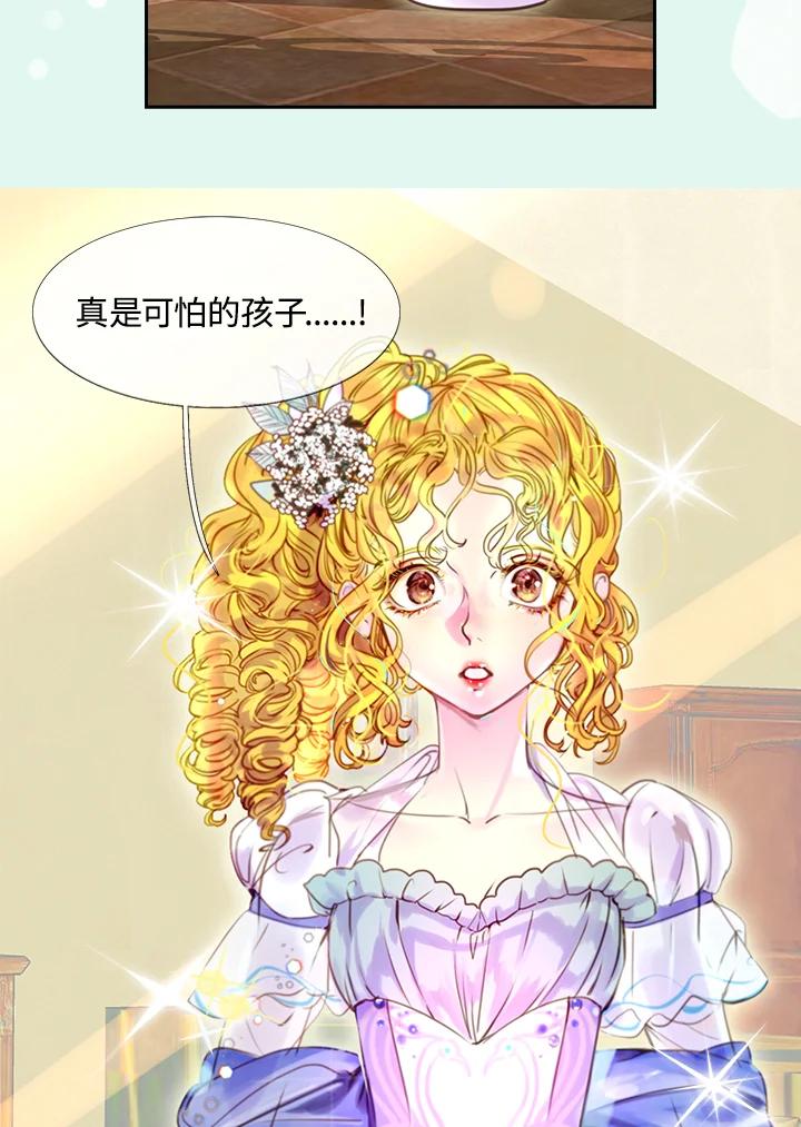 《绿叶的观察日记》第39话 第3页