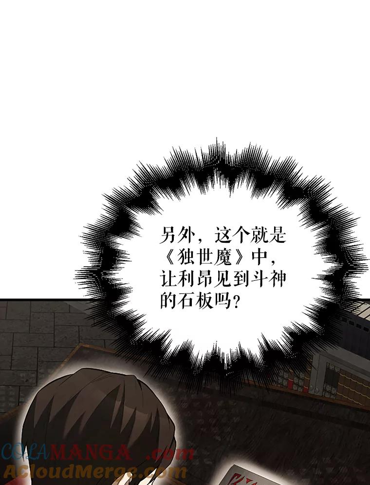 《配角太强了》38.衰老的原因 第49页