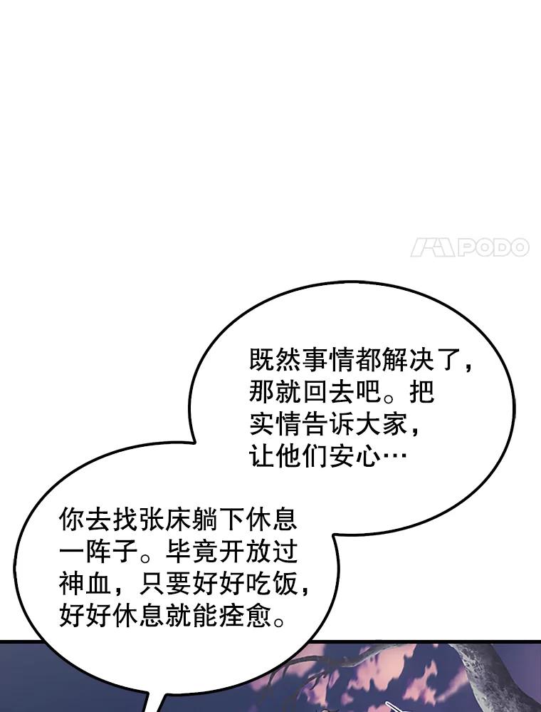 《配角太强了》38.衰老的原因 第90页