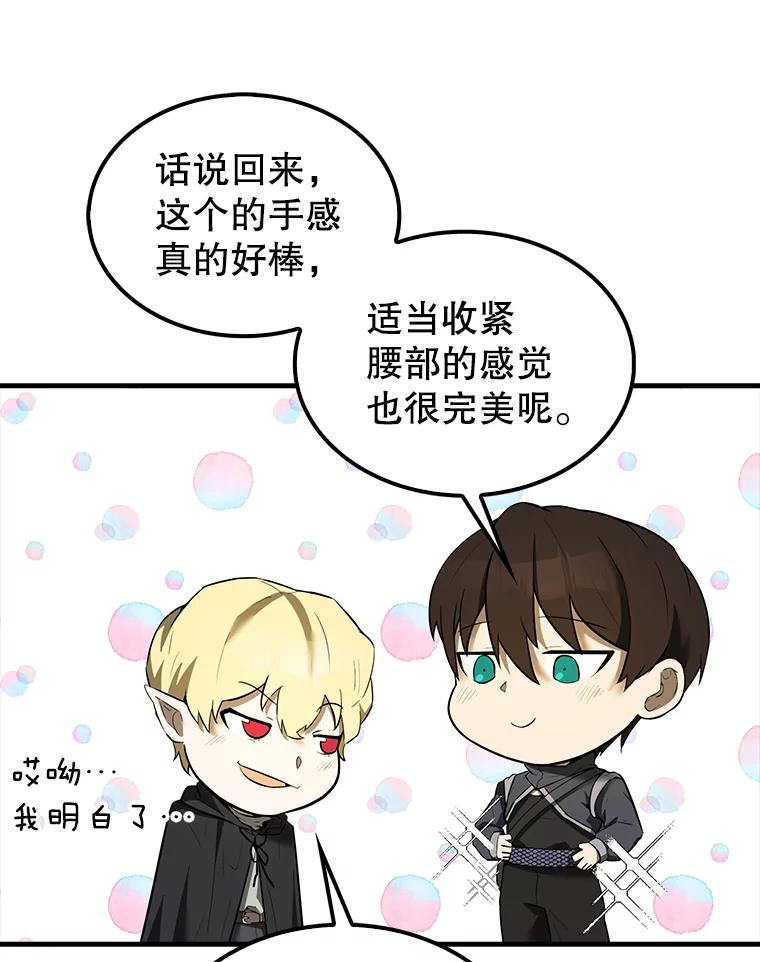 《配角太强了》38.衰老的原因 第68页