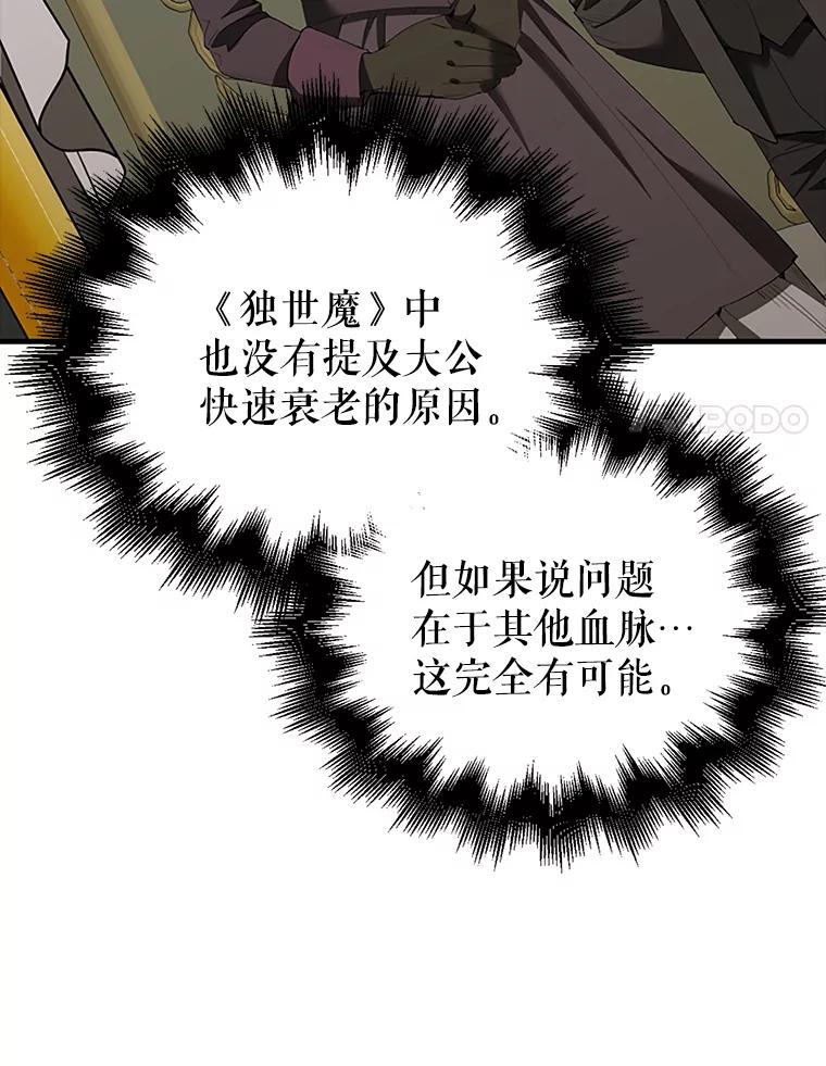 《配角太强了》38.衰老的原因 第136页