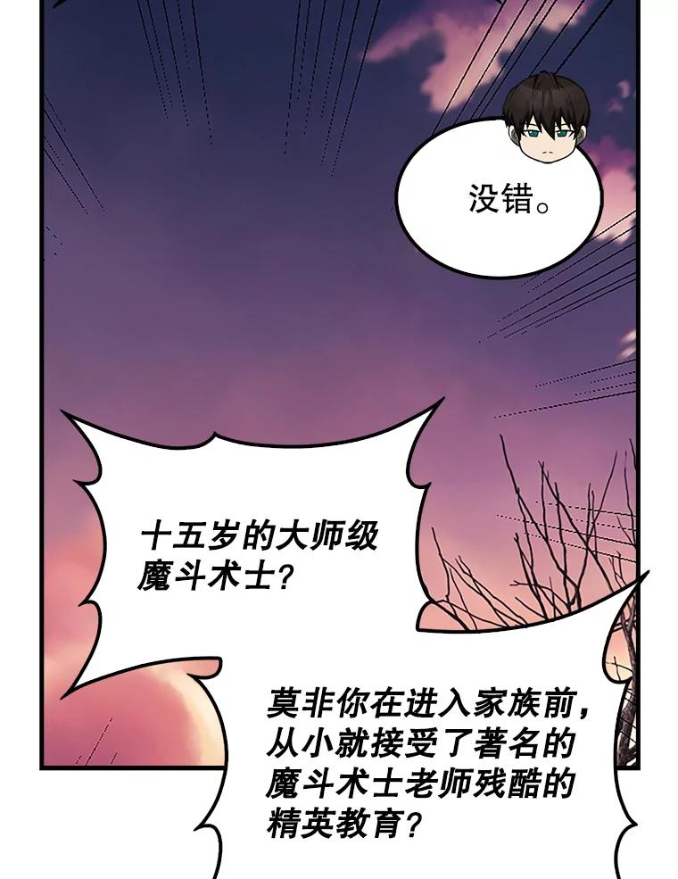 《配角太强了》38.衰老的原因 第86页