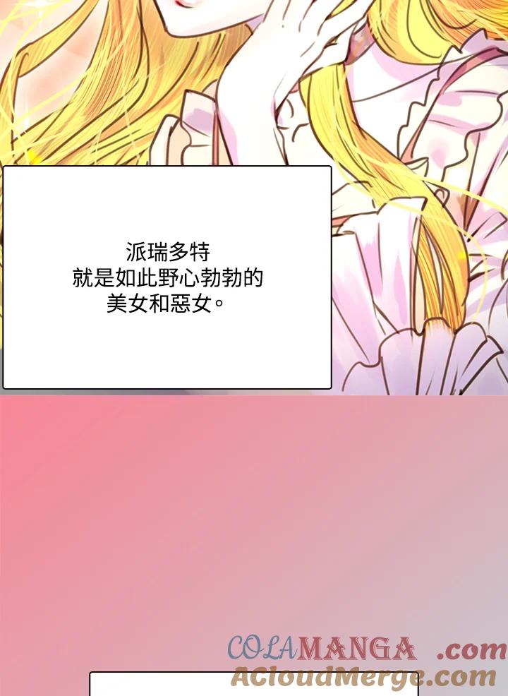 《绿叶的观察日记》第39话 第58页