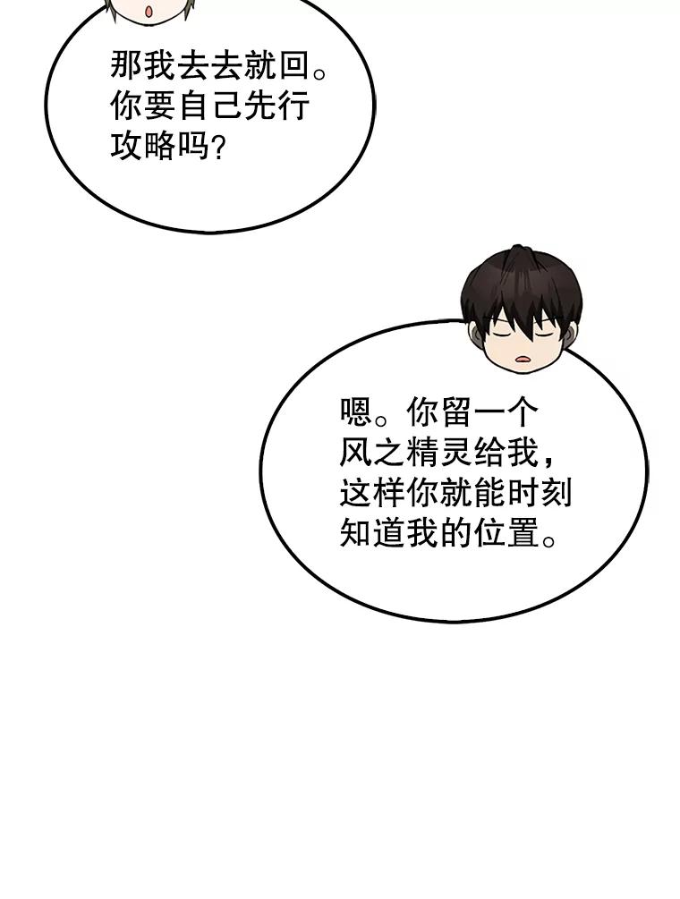 《配角太强了》38.衰老的原因 第28页