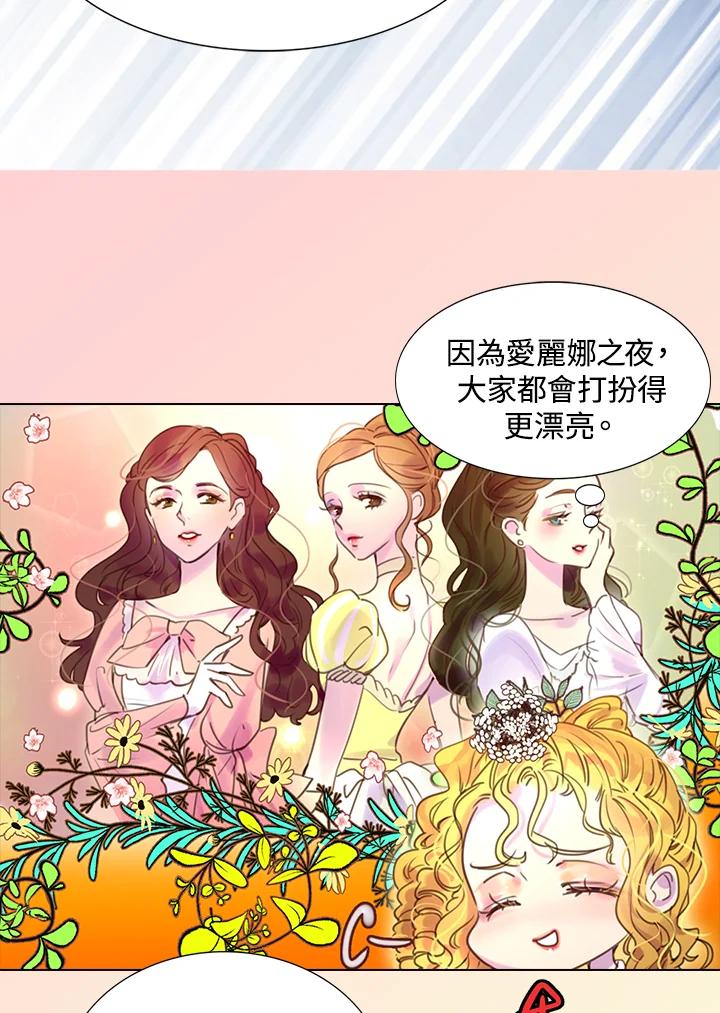 《绿叶的观察日记》第39话 第29页