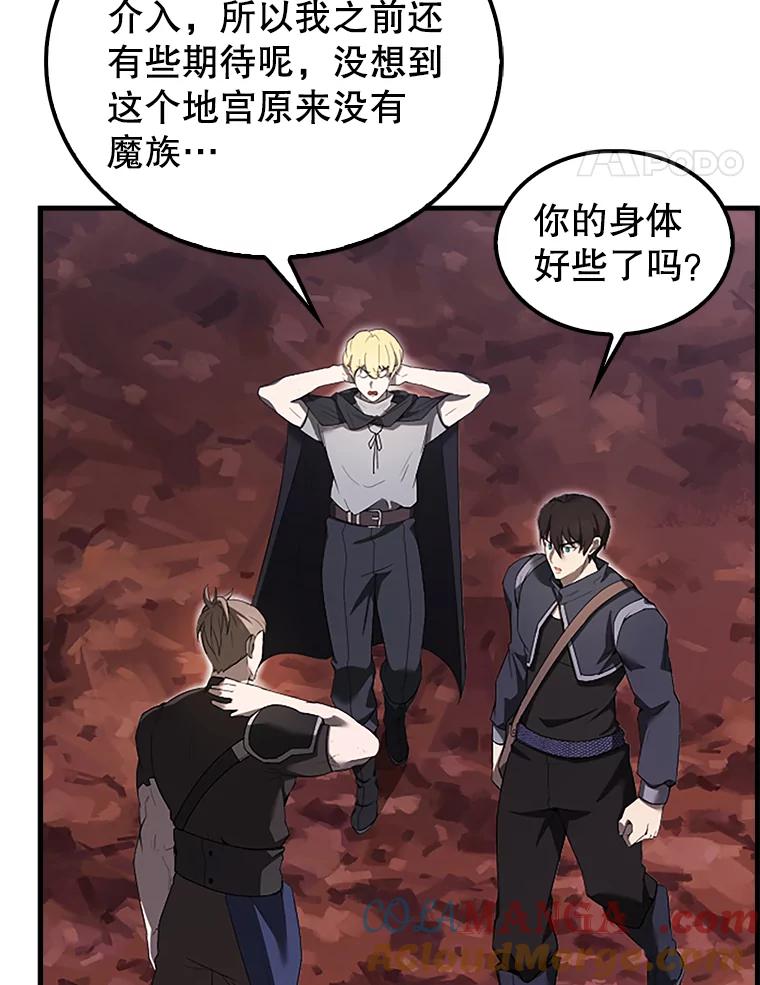 《配角太强了》38.衰老的原因 第77页