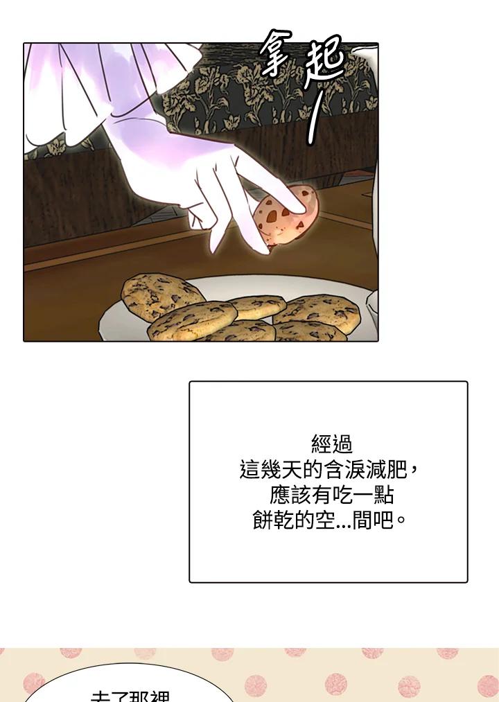 《绿叶的观察日记》第39话 第38页