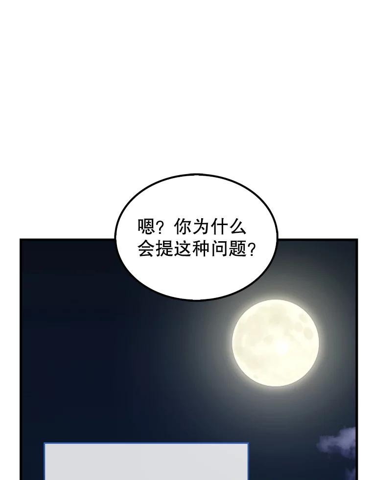 《配角太强了》38.衰老的原因 第128页