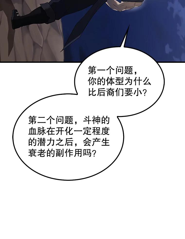 《配角太强了》38.衰老的原因 第127页