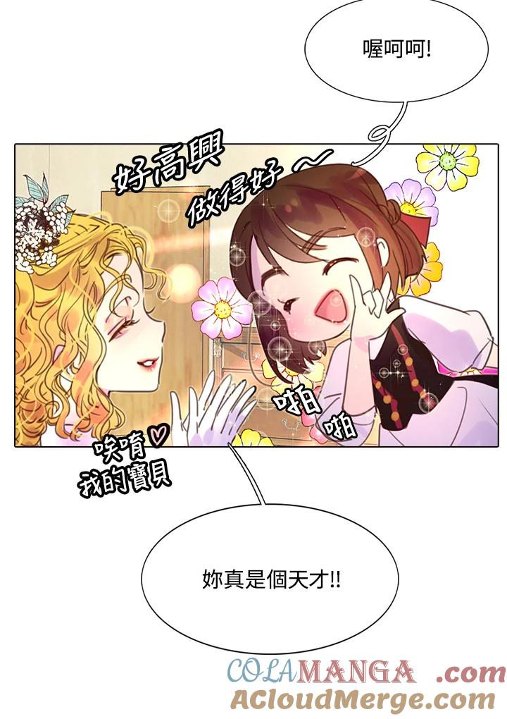 《绿叶的观察日记》第39话 第13页