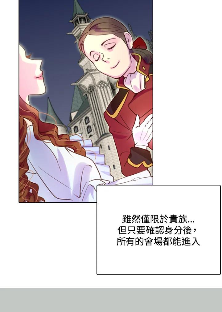 《绿叶的观察日记》第39话 第51页