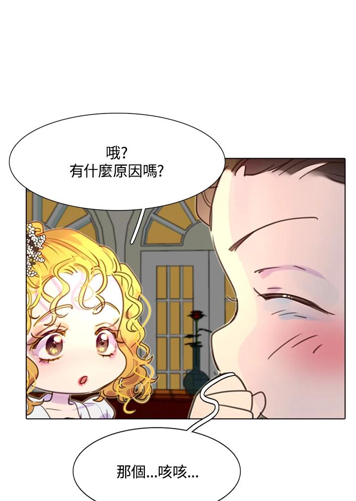 《绿叶的观察日记》第39话 第27页