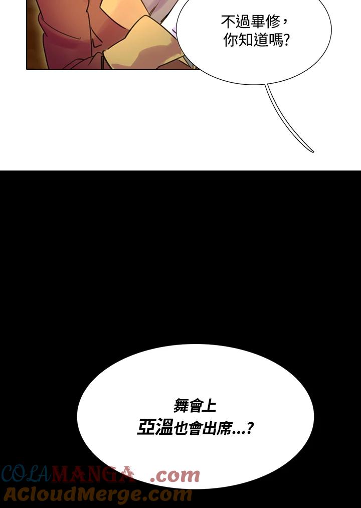 《绿叶的观察日记》第39话 第31页