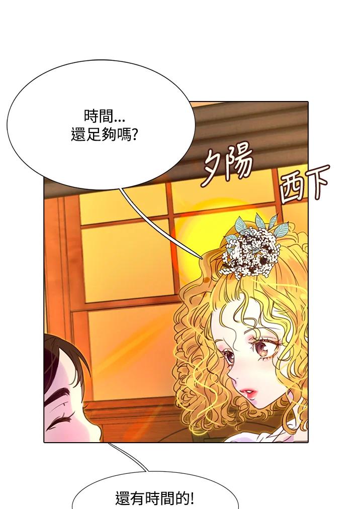《绿叶的观察日记》第39话 第14页