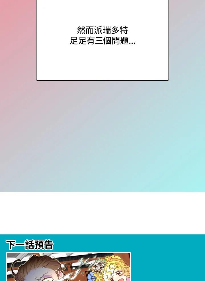 《绿叶的观察日记》第39话 第59页
