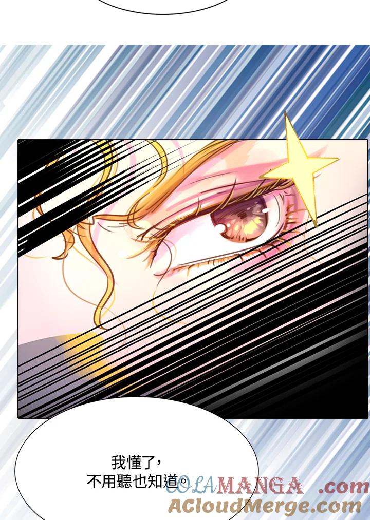 《绿叶的观察日记》第39话 第28页