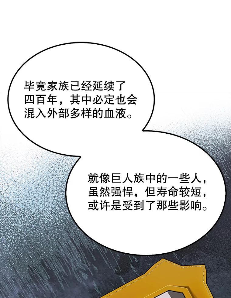 《配角太强了》38.衰老的原因 第134页