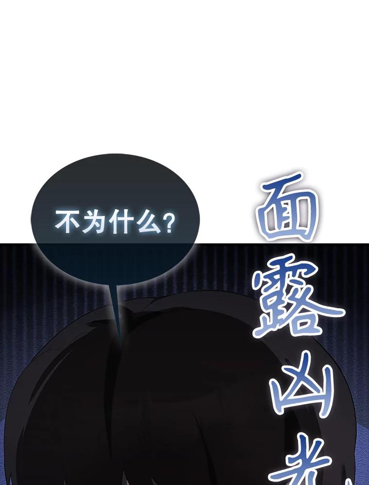 《配角太强了》38.衰老的原因 第98页