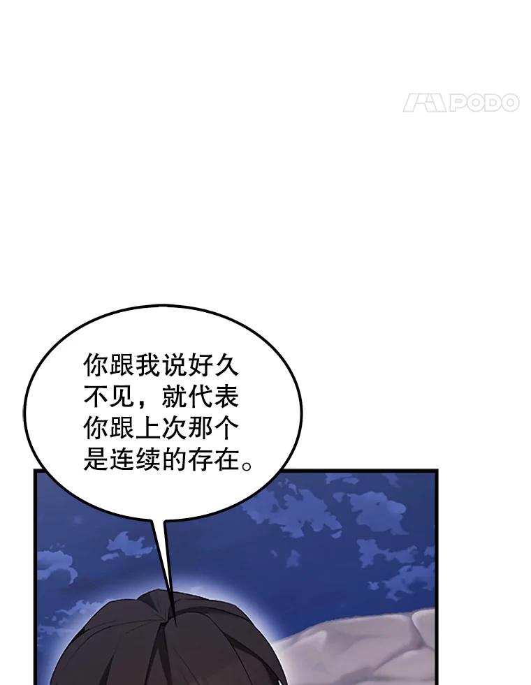 《配角太强了》38.衰老的原因 第123页