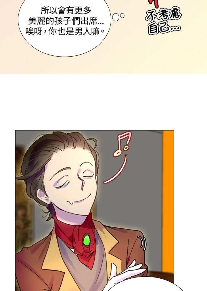 《绿叶的观察日记》第39话 第30页