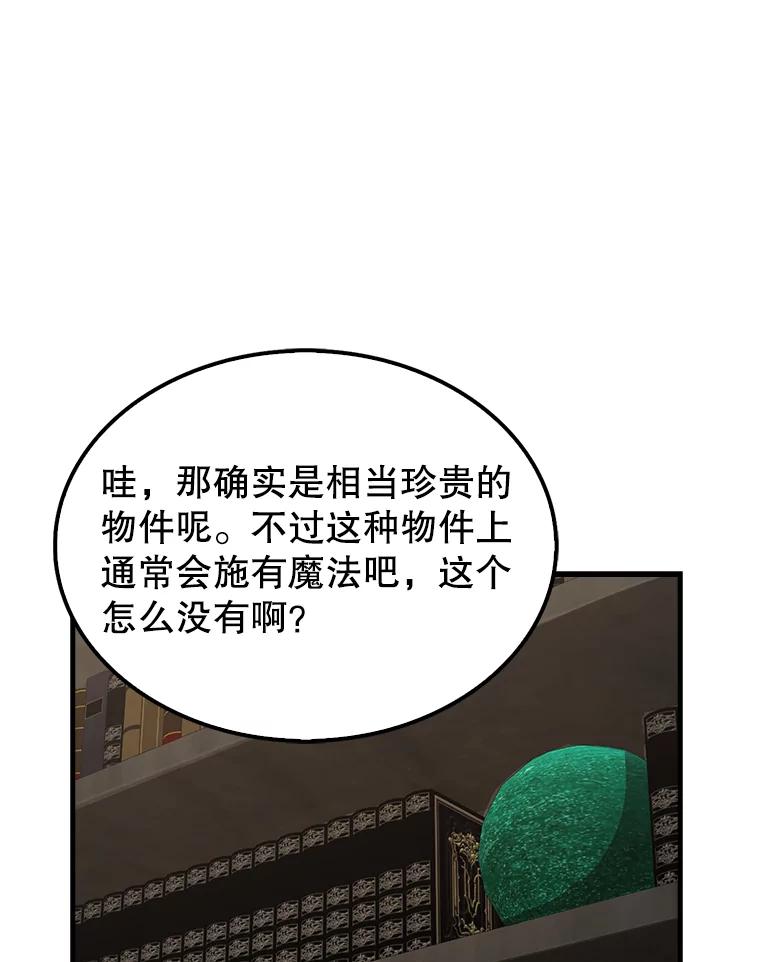 《配角太强了》38.衰老的原因 第66页