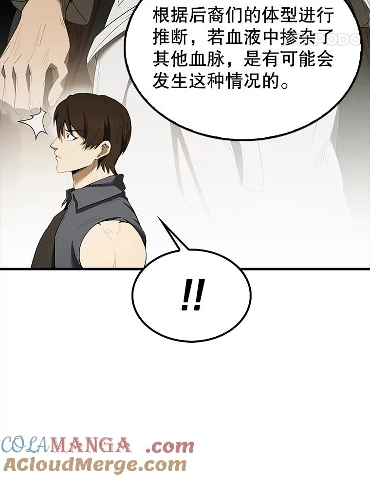 《配角太强了》38.衰老的原因 第133页