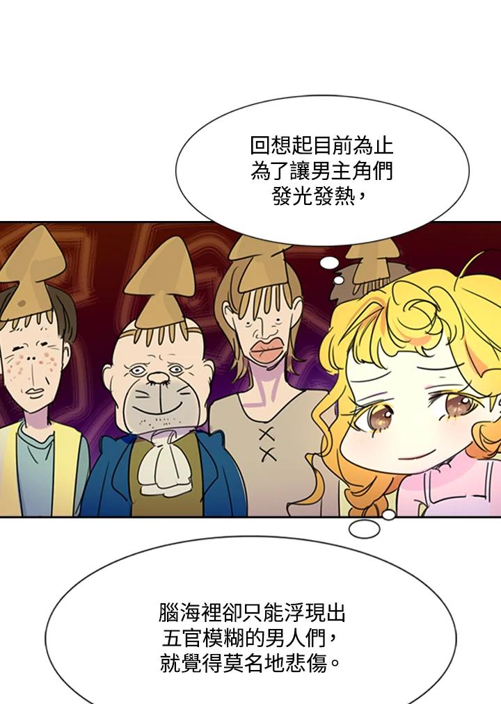 《绿叶的观察日记》第4话 第18页