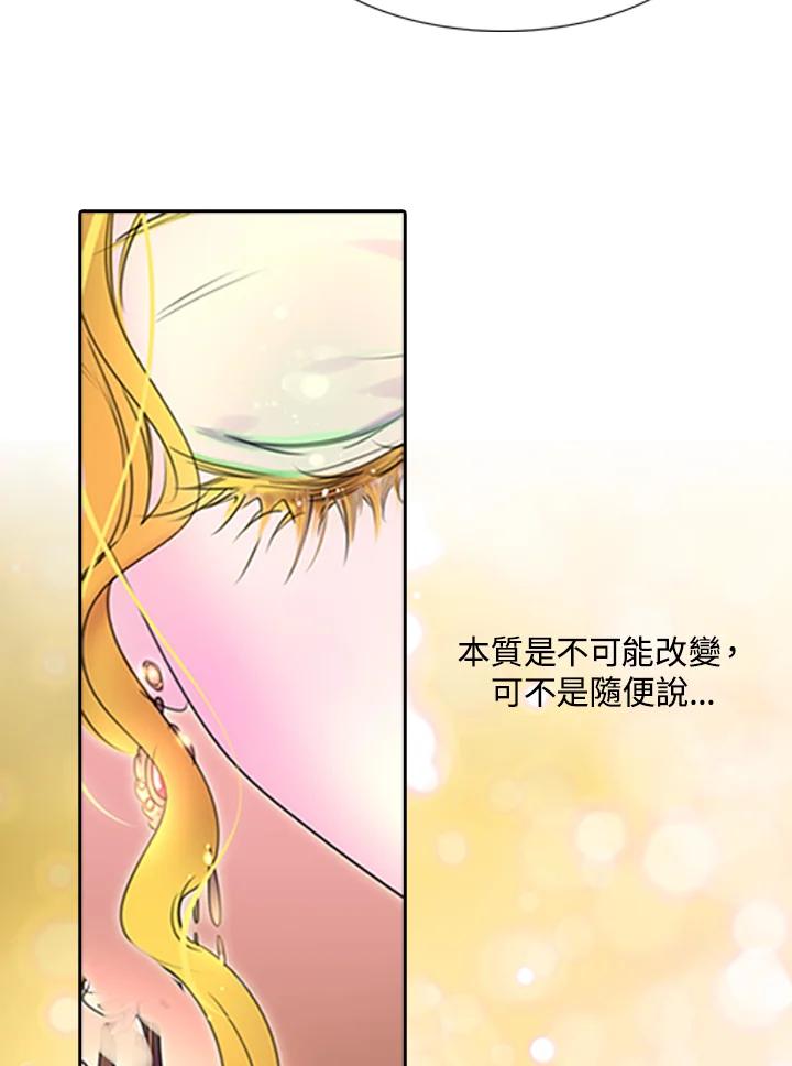 《绿叶的观察日记》第4话 第45页