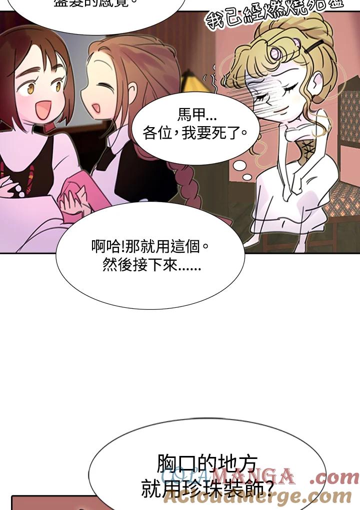 《绿叶的观察日记》第4话 第40页