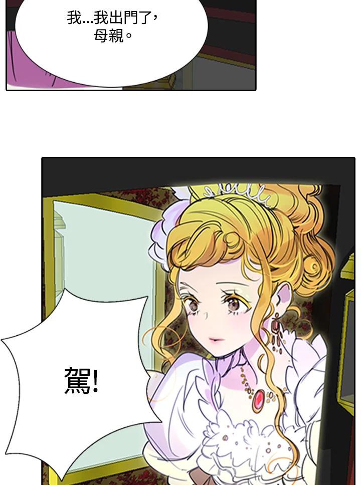 《绿叶的观察日记》第4话 第54页