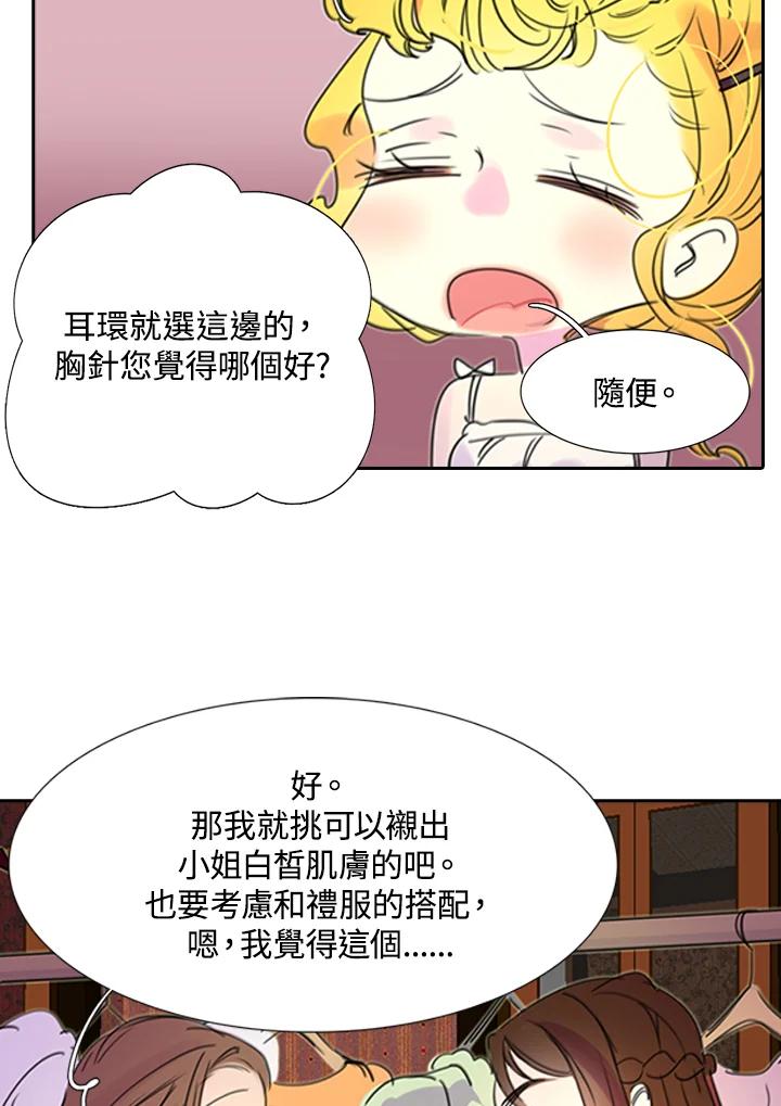 《绿叶的观察日记》第4话 第38页