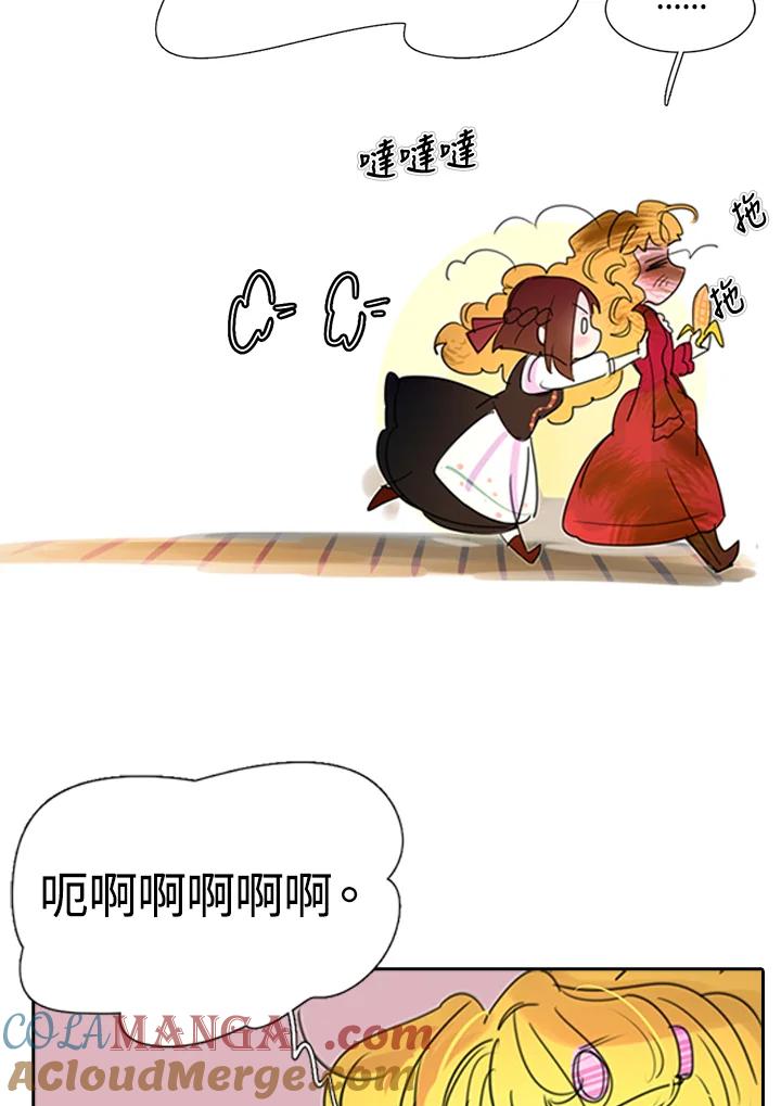 《绿叶的观察日记》第4话 第37页
