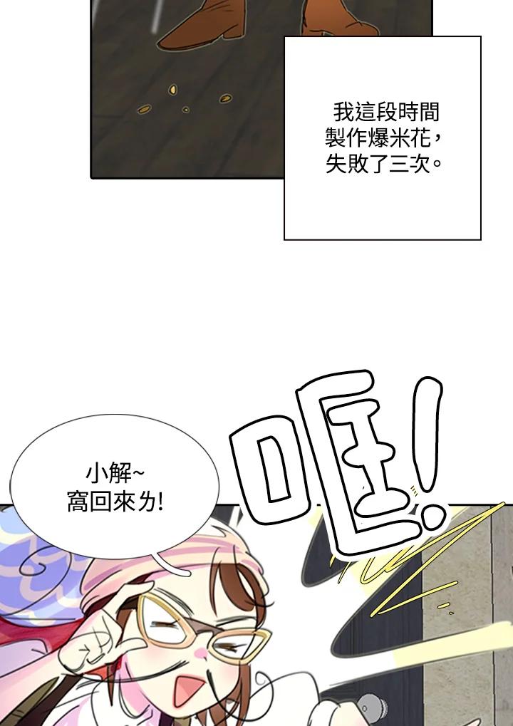 《绿叶的观察日记》第4话 第35页