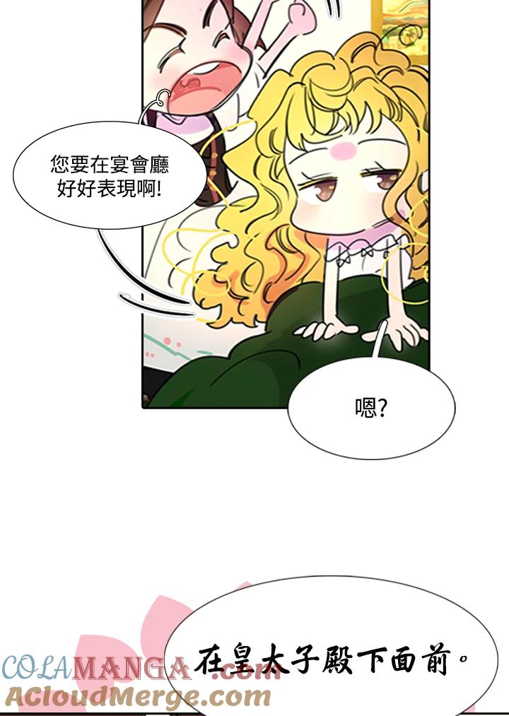 《绿叶的观察日记》第4话 第25页
