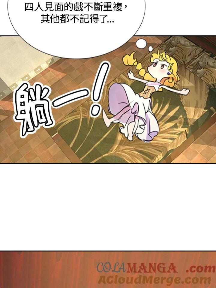 《绿叶的观察日记》第4话 第7页