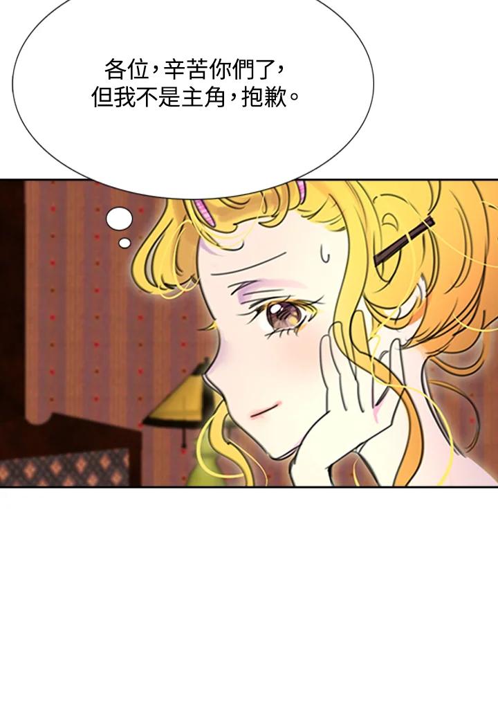 《绿叶的观察日记》第4话 第42页